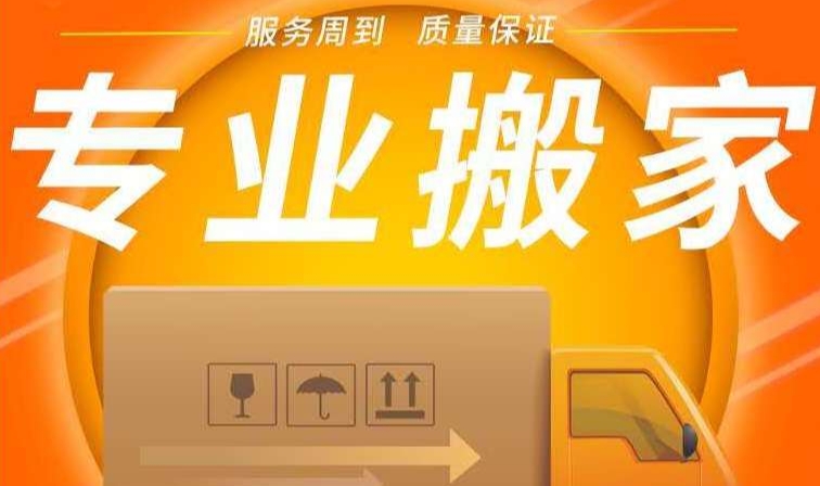 沈阳搬家公司电话是多少